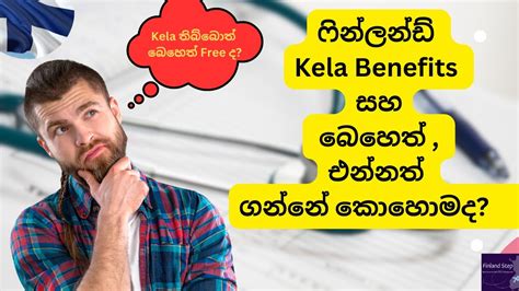 ෆින්ලන්ඩ් වල Kela Benefits සහ බෙහෙත් , එන්නත් ගන්නේ කොහොමද?Finland Health care system #finland# ...