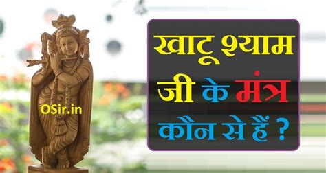 shri khatu shyam ji ka mantra Tag - OSir.in