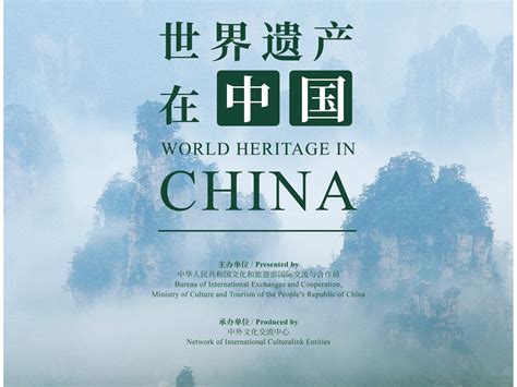 World Heritage in China – China Cultural Center in Copenhagen