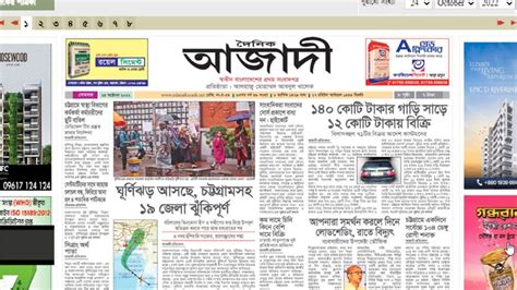 Dainik azadi 22 10 2022, দৈনিক আজাদীর শিরোনাম, আজকের আজাদী, দৈনিক আজাদী ...