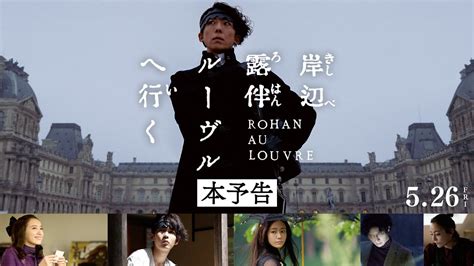 Rohan at the Louvre Releases Official Trailer -- Superpixel