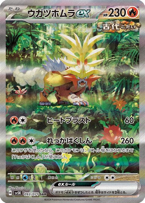 Wild Force Booster Box (ワイルドフォース) [SV5K] – Moxie Card Shop