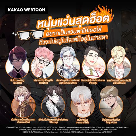 KAKAO WEBTOON Thailand on Twitter: "🤓 หนุ่มแว่นสุดฮ็อต อยากเป็นแว่นตาให้เธอใส่ ถึงจะไม่อยู่ในใจ ...