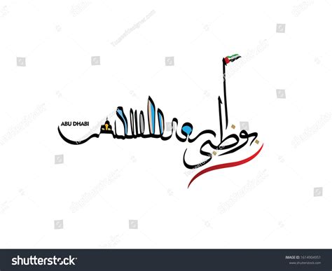 Abu Dhabi Written Arabic Calligraphy Some Stock Vector (Royalty Free ...