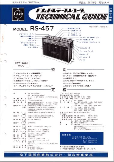 NATIONAL RS-457 Original Service Manual In PDF File - Old Boomboxes