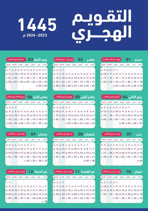 Hijri islamic and gregorian calendar 2023. From 1444 to 1445 vector ...