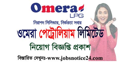 Omera Petroleum Limited Job Circular 2025-Jobs Notice 24