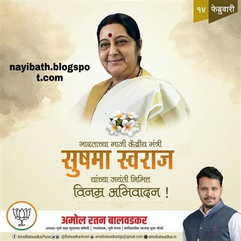 सुषमा स्वराज के अनमोल वचन! Sushma Swaraj quotes in Hindi