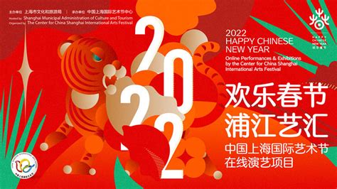 Shanghai International Arts Festival