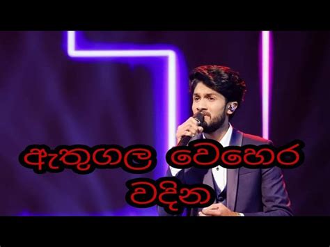 Athugala Wehera wadina (ඇතුගල වෙහෙර වදින)Malith Hansaka Chords - Chordify