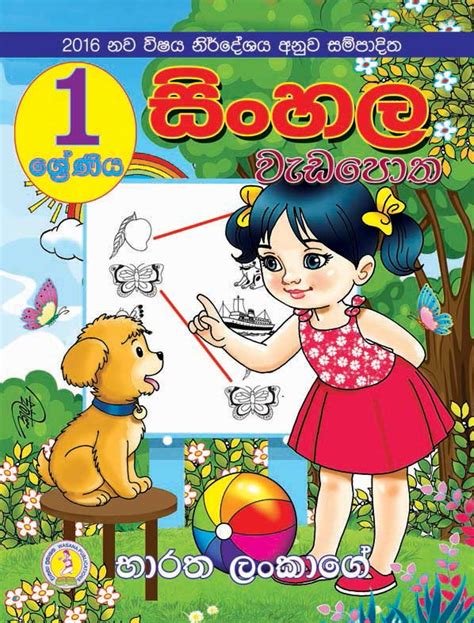 Grade 1 Sinhala Worksheets