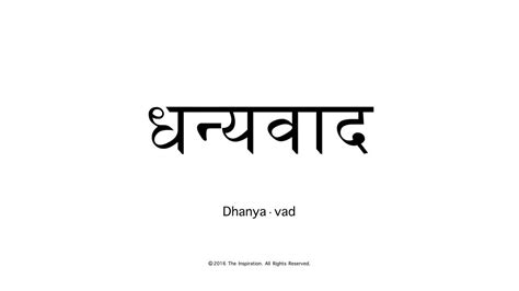 Monday Mantra - Nov 27th - Dhanyavad | DTO Music