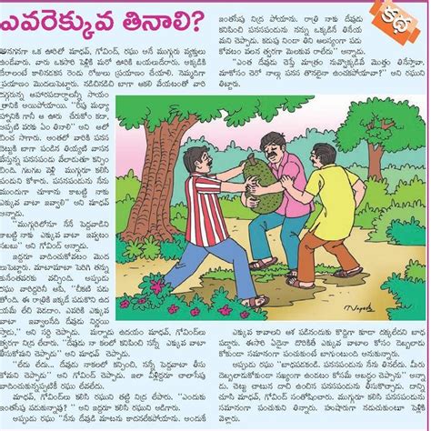 Telugu comic stories - naamine