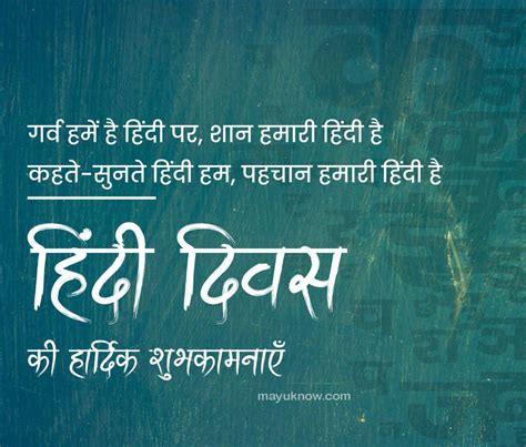 हिंदी दिवस पर अनमोल विचार | Hindi Diwas Quotes In Hindi - MayUknow