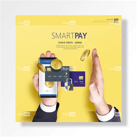 SMARTPAY海报素材模板下载 - 图巨人