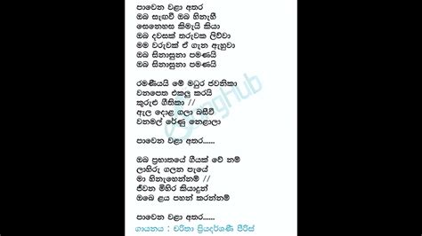 pawena wala athara | පාවෙන වලා අතර | charitha priyadarshani peiris Chords - Chordify