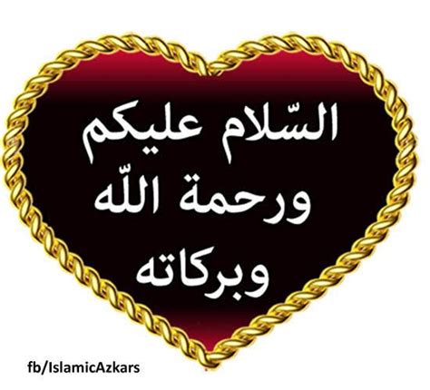 Salam Images - As Salamu Alaikum / Walalaikum As Salam in 2020 | Salam image, As salam, Image