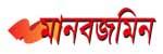 Daily Manab Zamin Largest Circulated Newspaper In Bangladesh