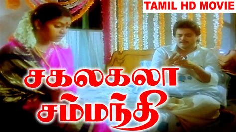 Sakalakala Samanthi | Tamil Full Movie | Visu, Saranya & Manorama | Family Entertainer Movie ...