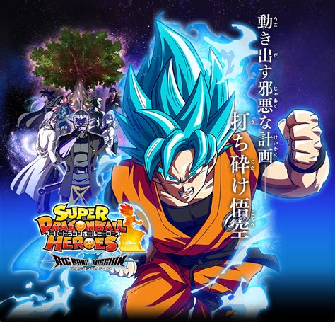 Super Dragon Ball Heroes Big Bang Mission Épisode 5 : Date de sortie et synopsis - Dragon Ball ...