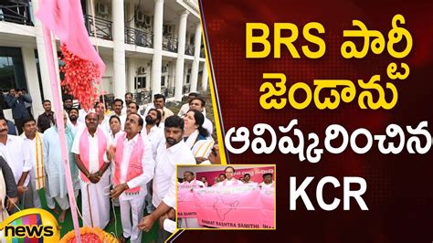 KCR Unveils BRS Party Flag | Bharat Rashtra Samithi | #BRS | Telangana Bhavan | Mango News - YouTube