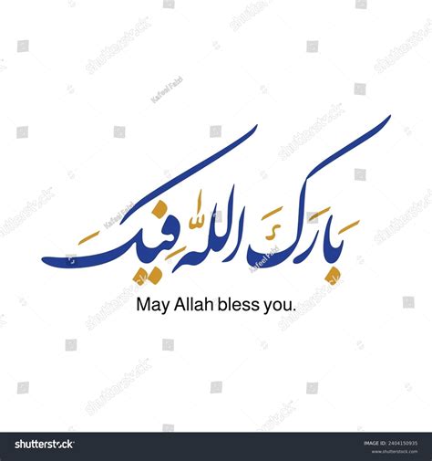 Barakallahu Feek Islamic Greeting Arabic Calligraphy Stock Vector ...