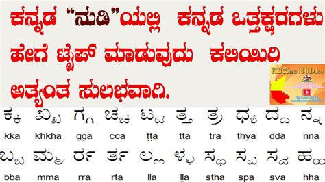 Nudi kannada keyboard software - pnaculture