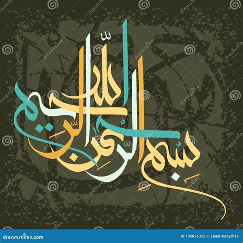 Arabic Calligraphy of the Traditional Islamic Art of the Basmala, for Example, Ramadan and Other ...