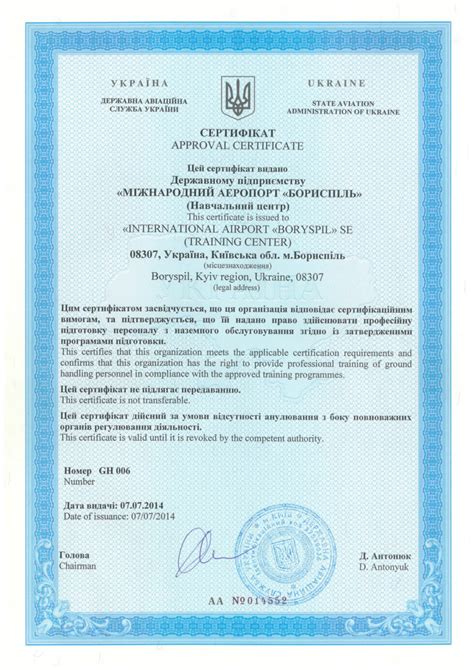 Certificate of Ground Handling Training Center — Аеропорт Бориспіль