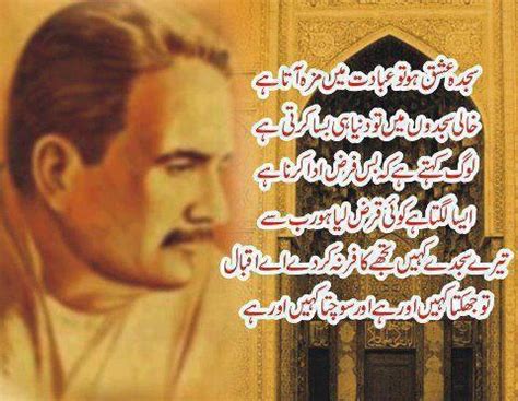 9 November Allama Iqbal Day Speech in Urdu English