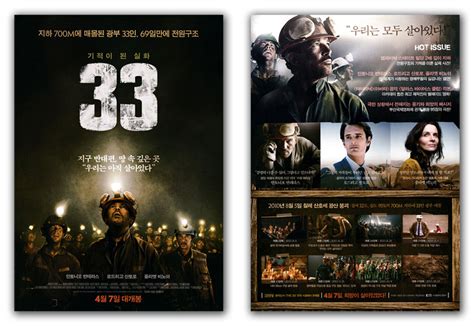 GAKGOONG POSTERS: The 33 Movie Poster 2015 Antonio Banderas, Rodrigo ...