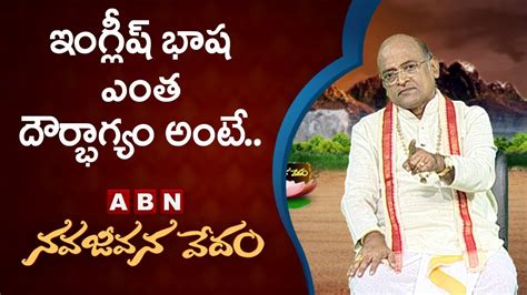 Garikapati Narasimha Rao About English Language | Nava Jeevana Vedam ...