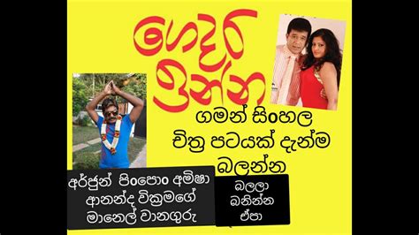 Sinhala comedy movies - palmasev