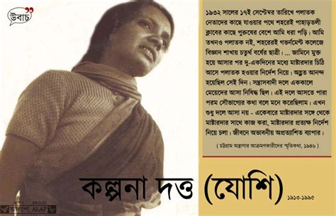 Kalpana Dutta - Ebong Alap / এবং আলাপ - Ebong Alap - এবং আলাপ — Gender | Society | Citizenship ...