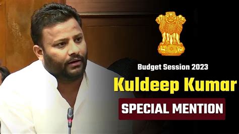 MLA Kuldeep Kumar speaks in Special Mention in Delhi Vidhan Sabha Budget Session 2023 | AAP ...