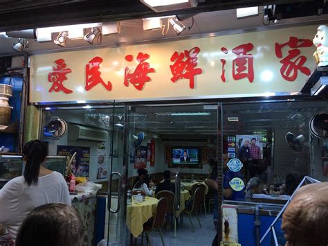 AIMIN SEAFOOD RESTAURANT, Hong Kong - Restaurant Reviews, Photos & Phone Number - Tripadvisor