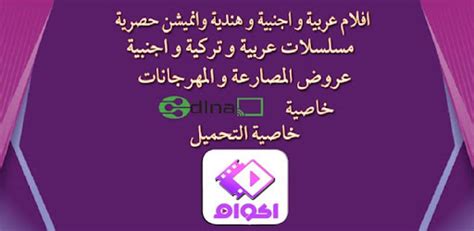 Download اكوام | akoam APK for Android - Latest Version