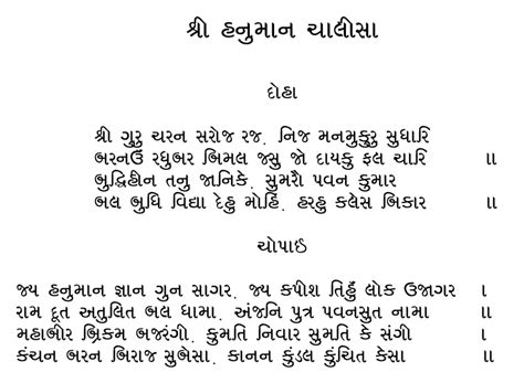 Shri Hanuman Chalisa in Gujarati PDF, Free Download - EpaperPDF