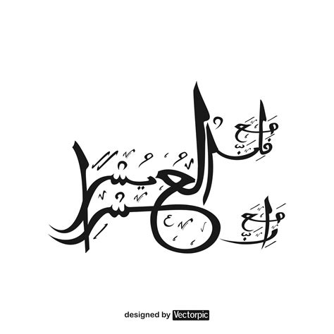 arabic calligraphy surah al-insyirah verses 5-6 about motivation for life free vector