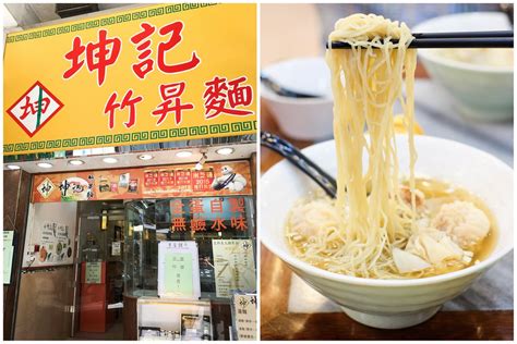 Kwan Kee Bamboo Noodle Hong Kong (坤記竹昇麵)