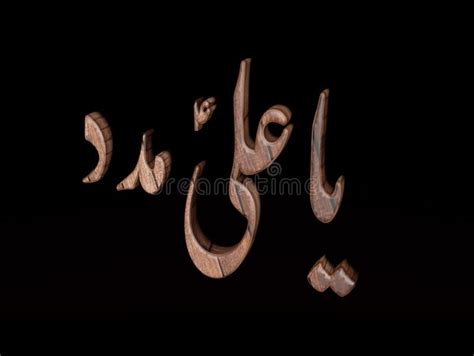 Ya Ali Madad Wallpaper Background Wood Texture 3d Renderd Islamic Wallpaper Shia Stock ...