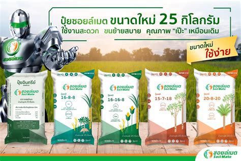 เผยโฉม....... - ปุ๋ยซอยล์เมต Soil Mate - ปุ๋ยอินทรีย์ ปุ๋ยเคมี