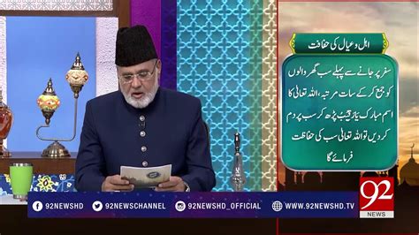 Quote: Hazrat Nizamuddin Auliya (RA) - 19 February 2018 - 92NewsHDPlus - YouTube