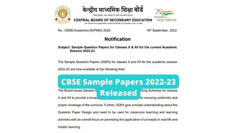 CBSE Sample Papers 2022-23 (Released): Download CBSE Class 10, 12 Board Sample Papers PDF