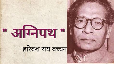 अग्निपथ | Agneepath | Harivansh Rai Bachchan | Poems Motivational Poem / Harivansh Rai Bachchan ...