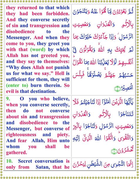 Read Surah Al-Mujadilah Online with English Translation