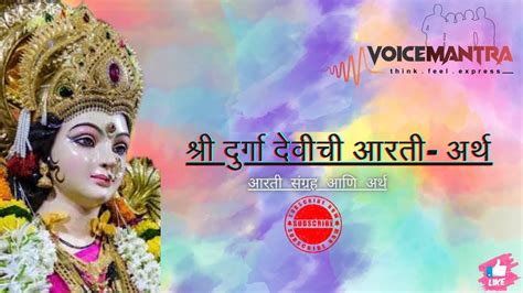 Devichi Aarti- Arth : देवीची आरती- अर्थ - YouTube