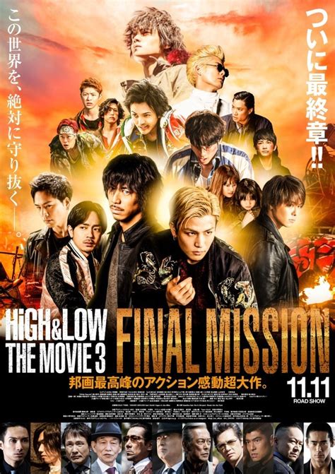 High & Low: The Movie 3 - Final Mission (2017)