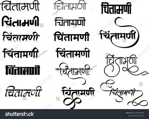 Chintamani Logo Chintamani Hindi Calligraphy Logo Stock Vector (Royalty ...