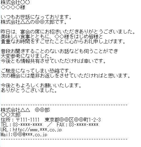 昨夜はありがとうございました（お礼メール文） | 本文, お礼状, 書式